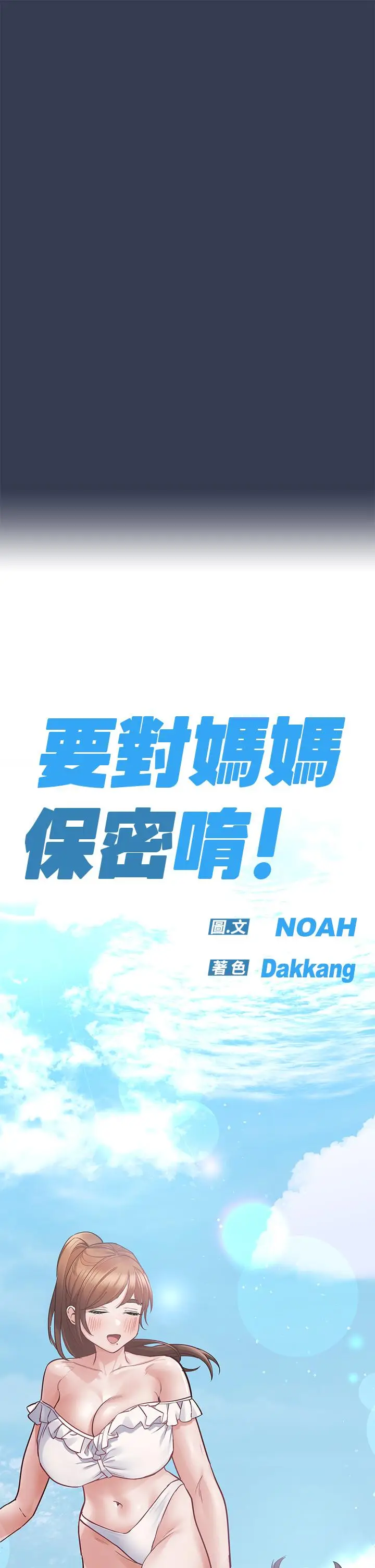 漫画《要对妈妈保密唷!》第66话第37张图