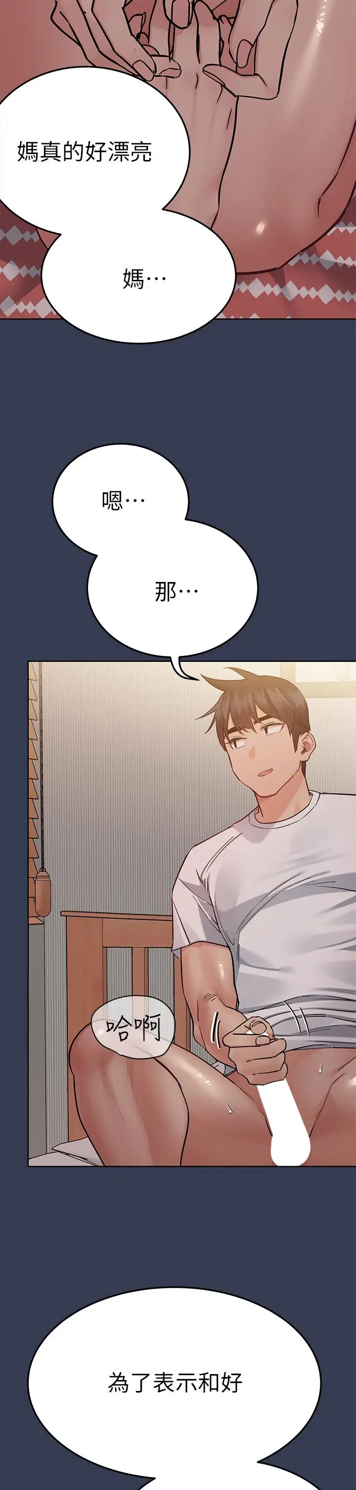 漫画《要对妈妈保密唷!》第66话第43张图