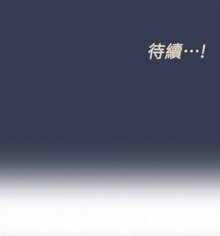 漫画《要对妈妈保密唷!》第66话第62张图