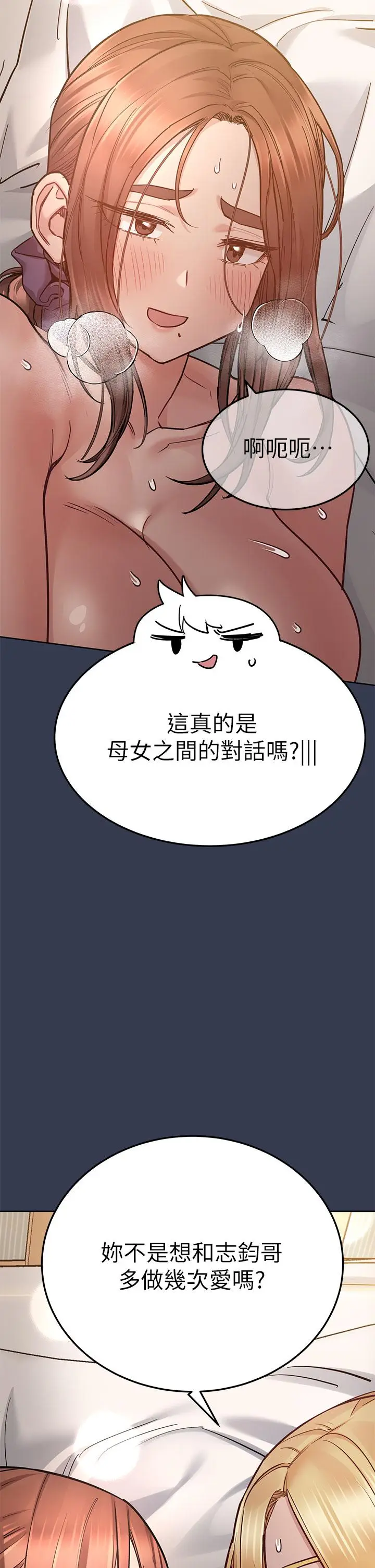 漫画《要对妈妈保密唷!》第67话第28张图