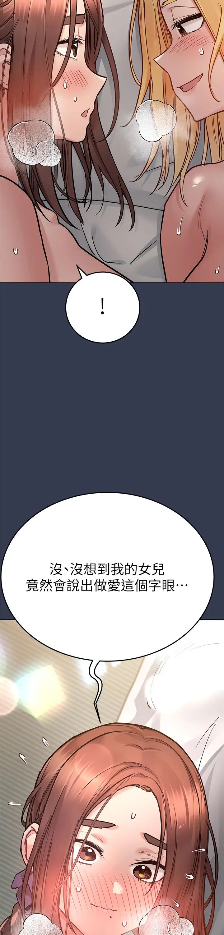 漫画《要对妈妈保密唷!》第67话第29张图