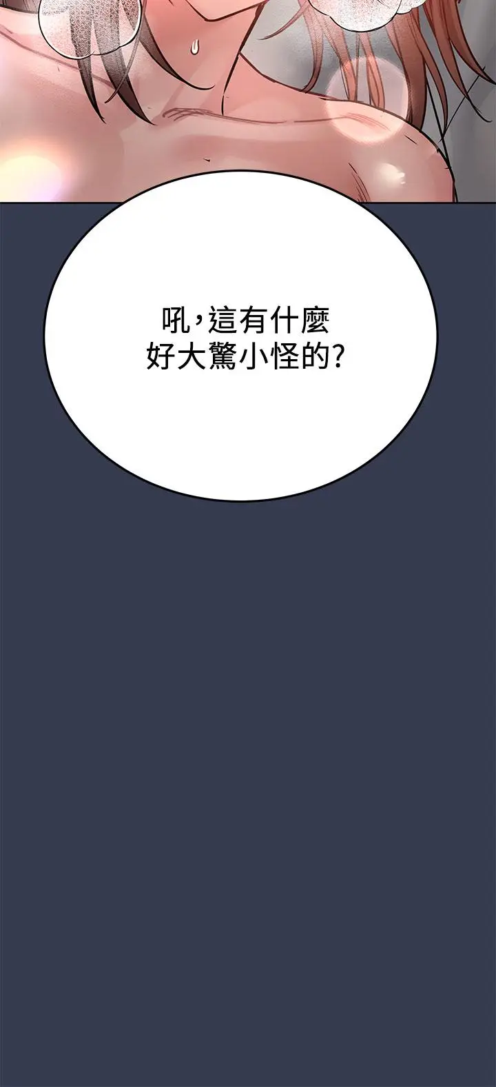 漫画《要对妈妈保密唷!》第67话第30张图