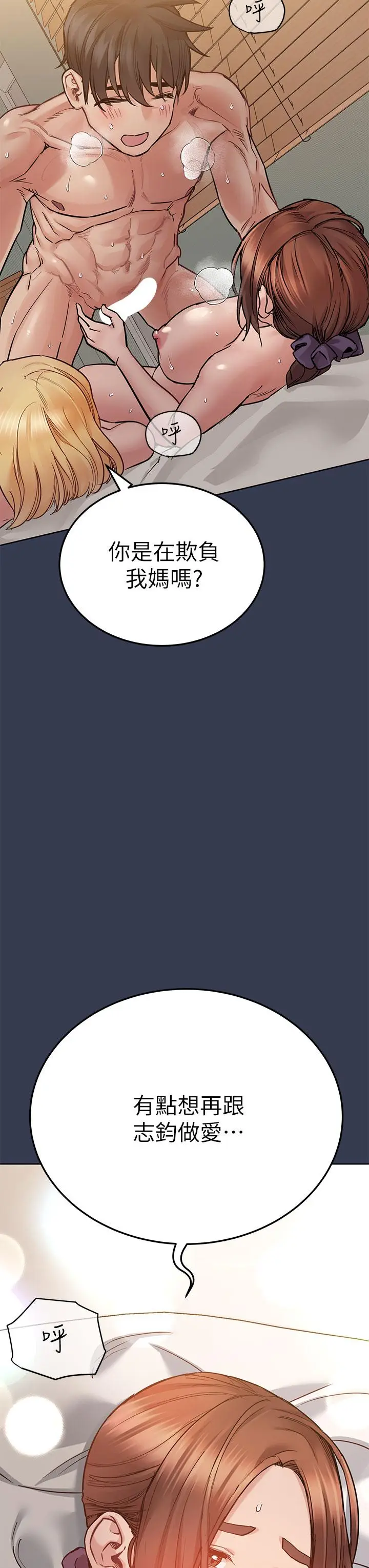 漫画《要对妈妈保密唷!》第67话第33张图