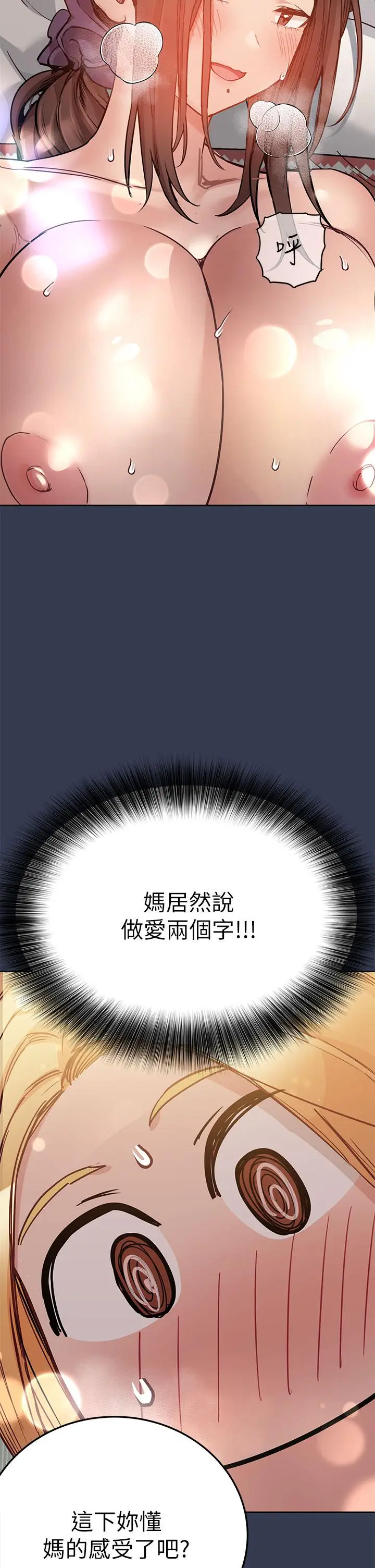 漫画《要对妈妈保密唷!》第67话第34张图