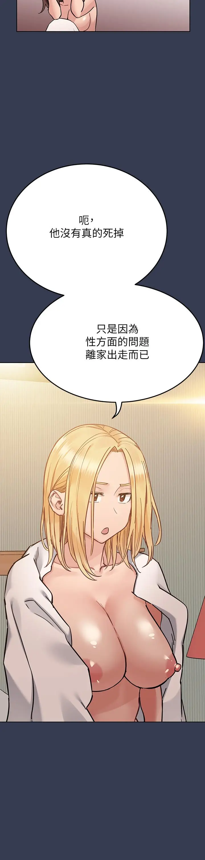 漫画《要对妈妈保密唷!》第68话第11张图