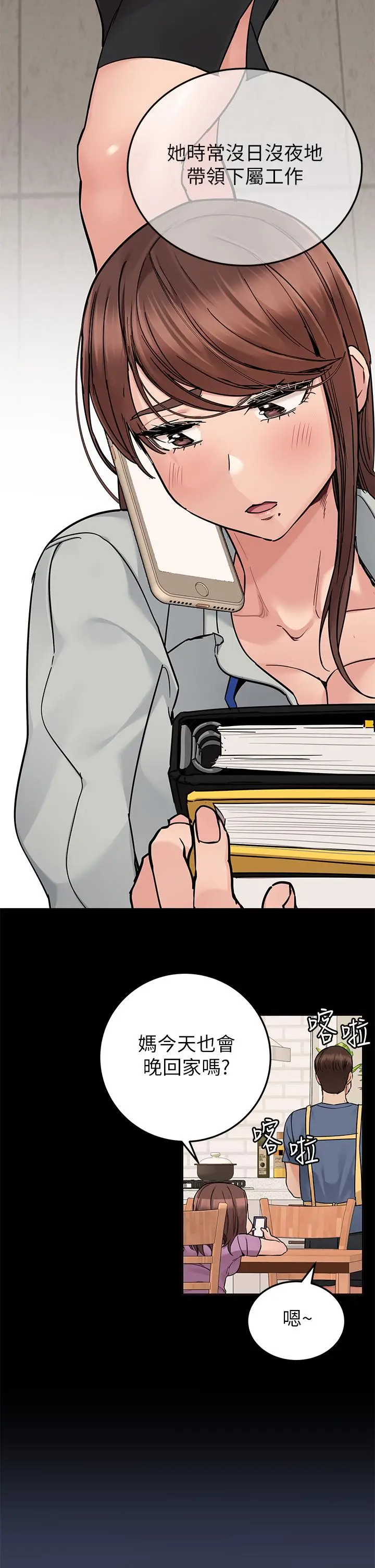 漫画《要对妈妈保密唷!》第68话第17张图