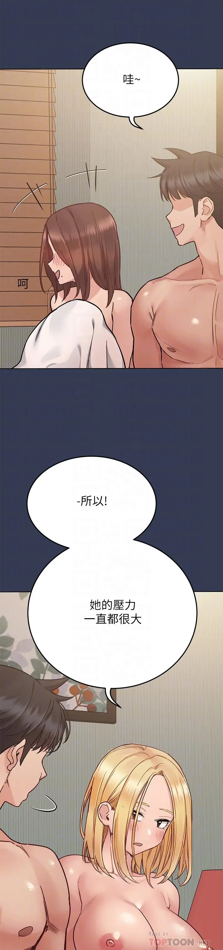 漫画《要对妈妈保密唷!》第68话第18张图