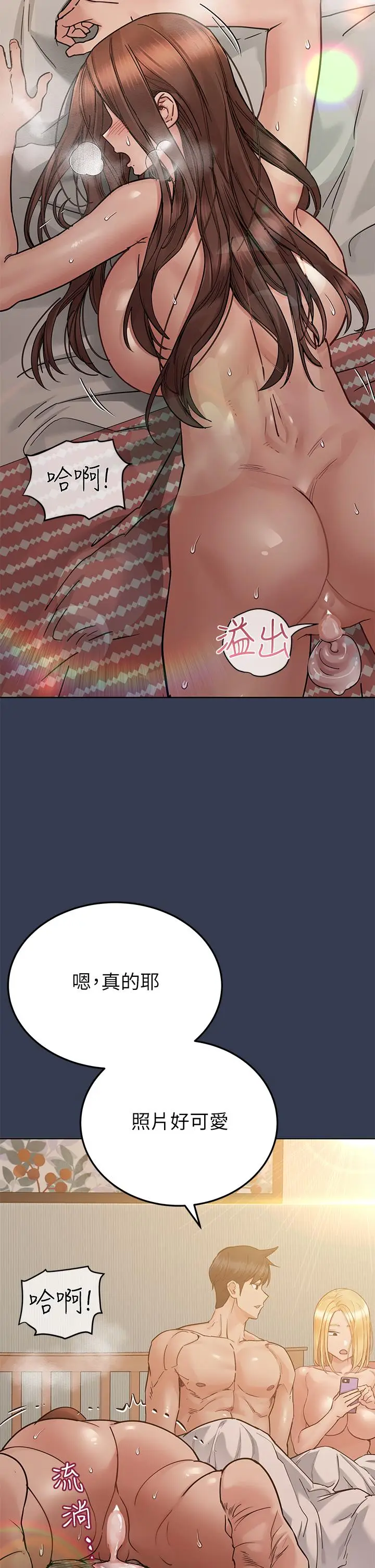 漫画《要对妈妈保密唷!》第68话第2张图