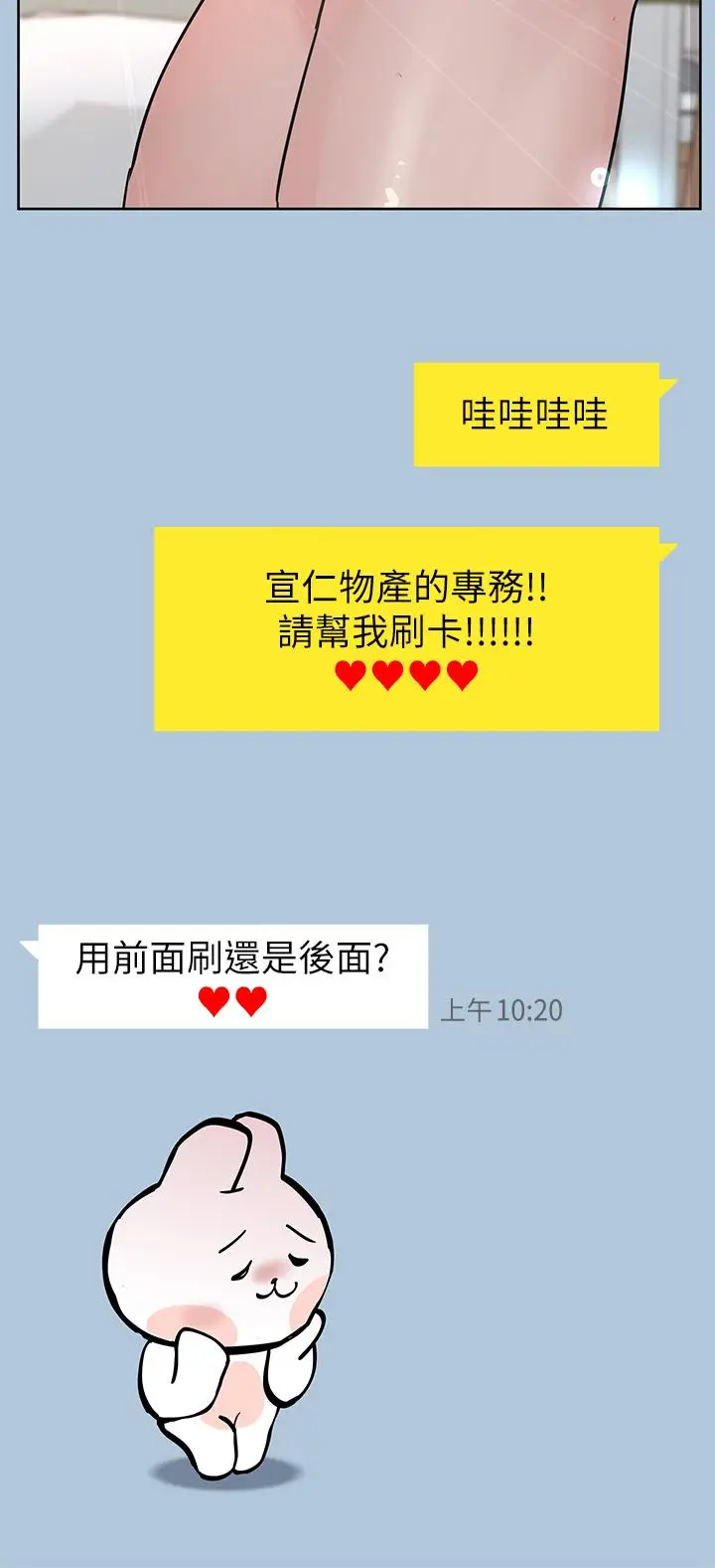 漫画《要对妈妈保密唷!》第68话第43张图