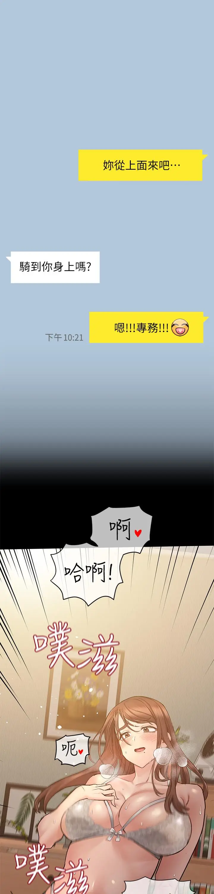 漫画《要对妈妈保密唷!》第68话第44张图