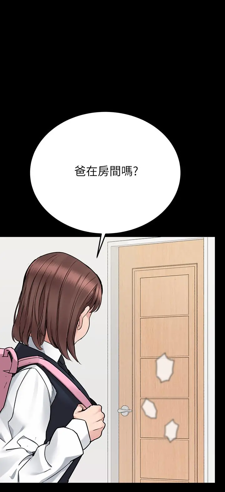 漫画《要对妈妈保密唷!》第68话第65张图