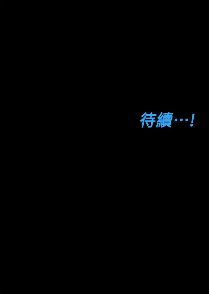 漫画《要对妈妈保密唷!》第68话第72张图