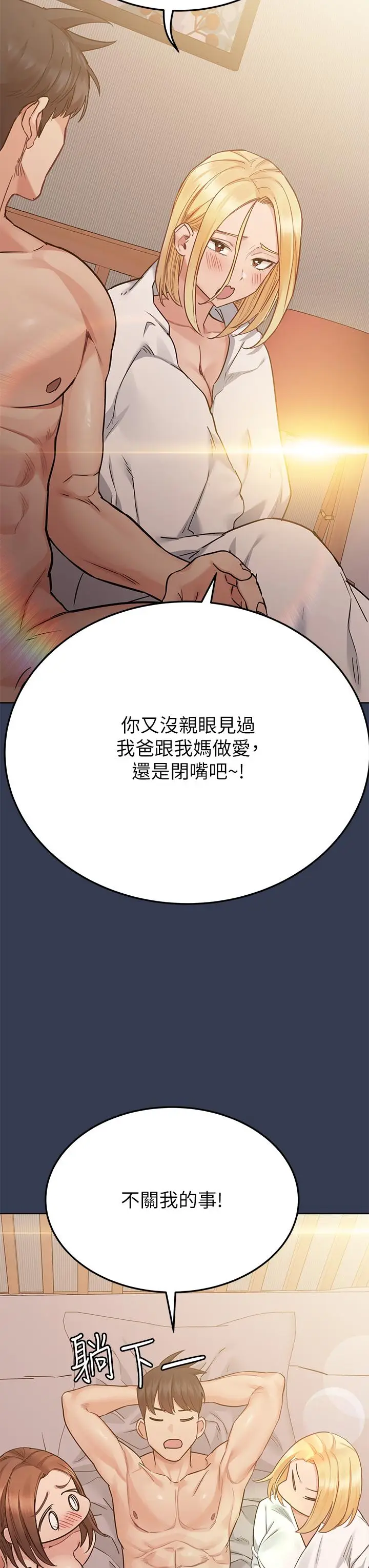 漫画《要对妈妈保密唷!》第69话第38张图