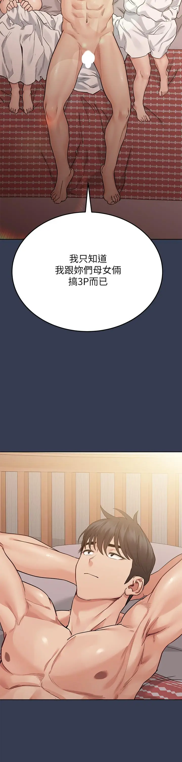漫画《要对妈妈保密唷!》第69话第39张图