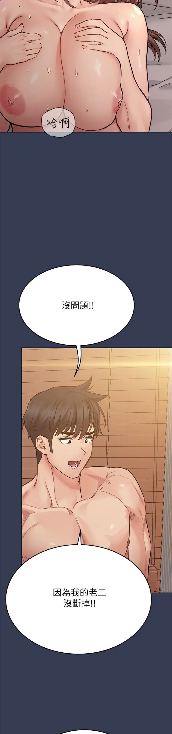 漫画《要对妈妈保密唷!》第69话第50张图