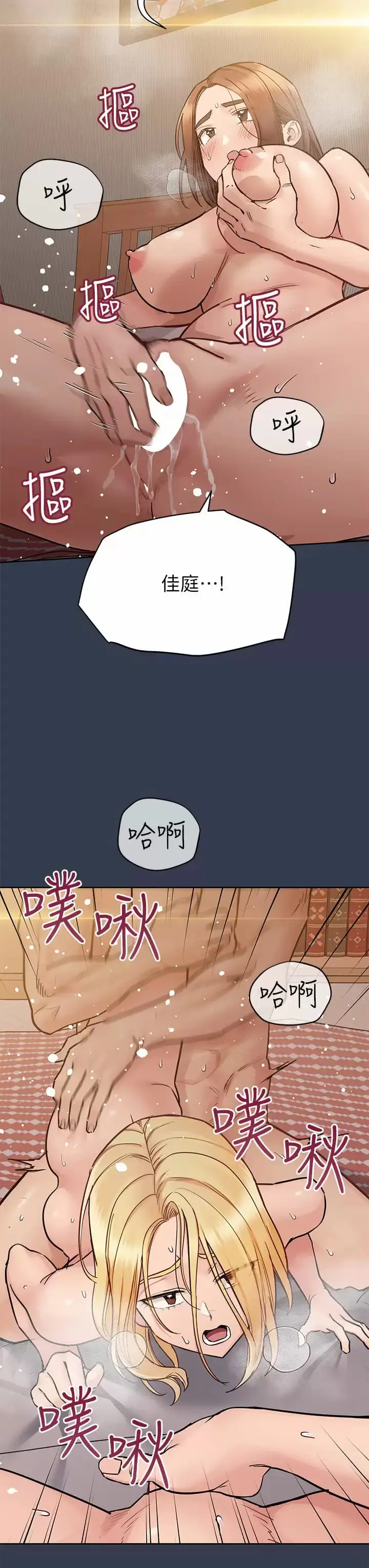 漫画《要对妈妈保密唷!》第70话第20张图