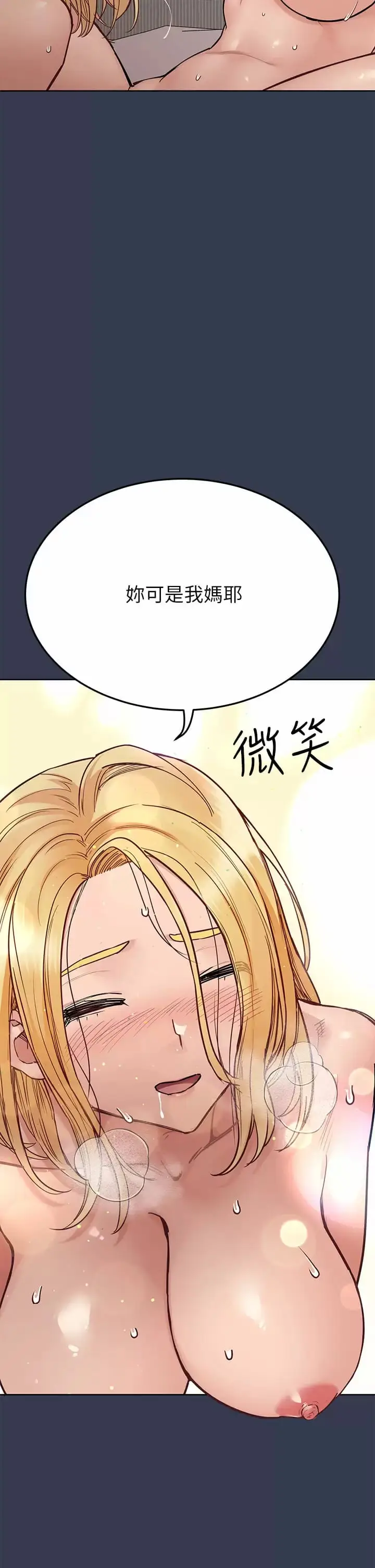 漫画《要对妈妈保密唷!》第70话第33张图