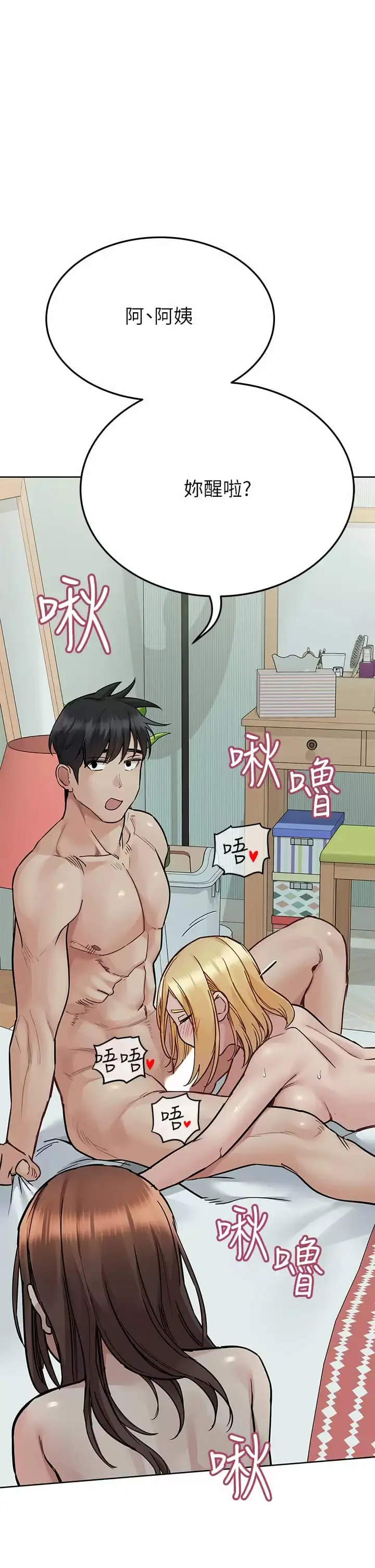 漫画《要对妈妈保密唷!》第70话第60张图
