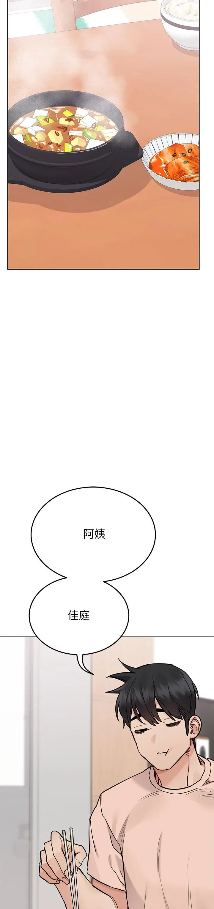 漫画《要对妈妈保密唷!》第71话第15张图