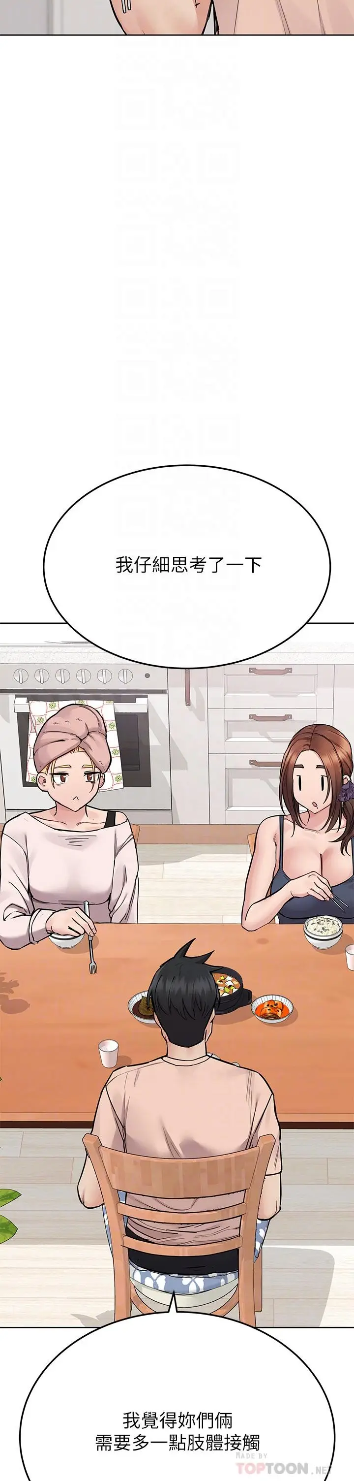 漫画《要对妈妈保密唷!》第71话第16张图