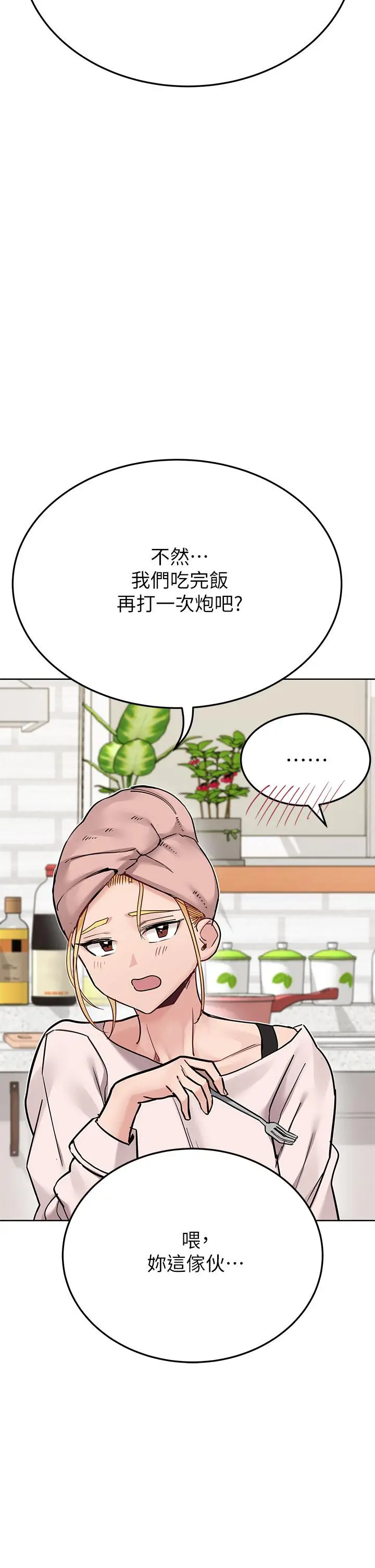 漫画《要对妈妈保密唷!》第71话第17张图
