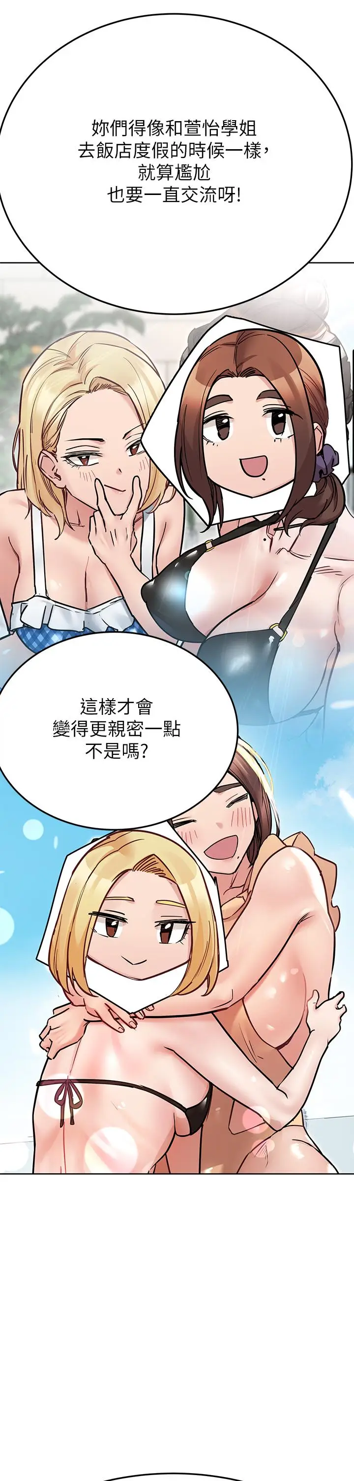 漫画《要对妈妈保密唷!》第71话第20张图