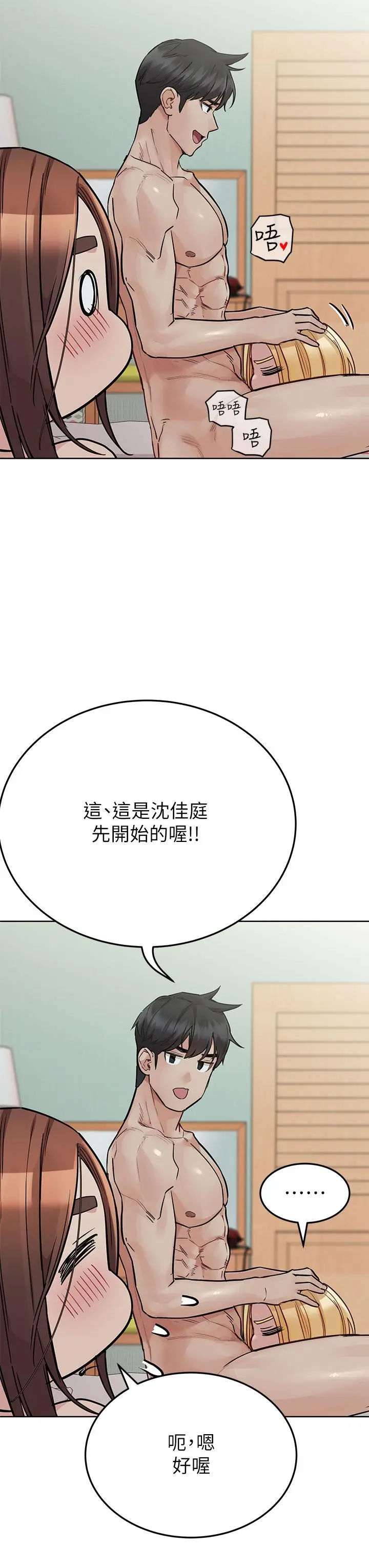 漫画《要对妈妈保密唷!》第71话第3张图