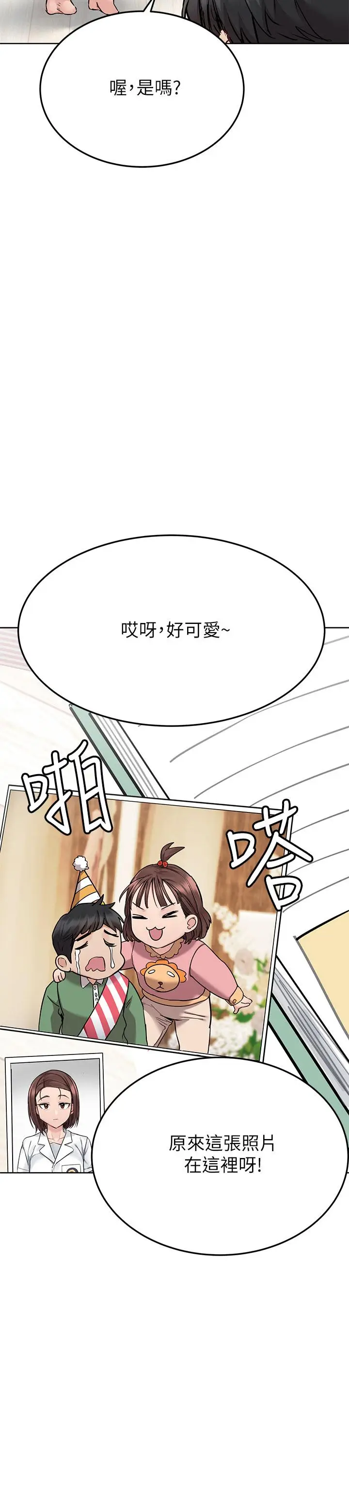 漫画《要对妈妈保密唷!》第71话第33张图
