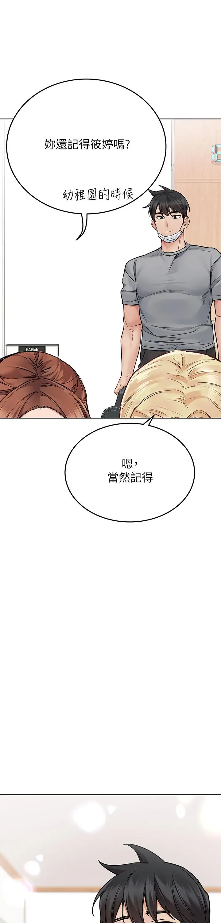 漫画《要对妈妈保密唷!》第71话第34张图