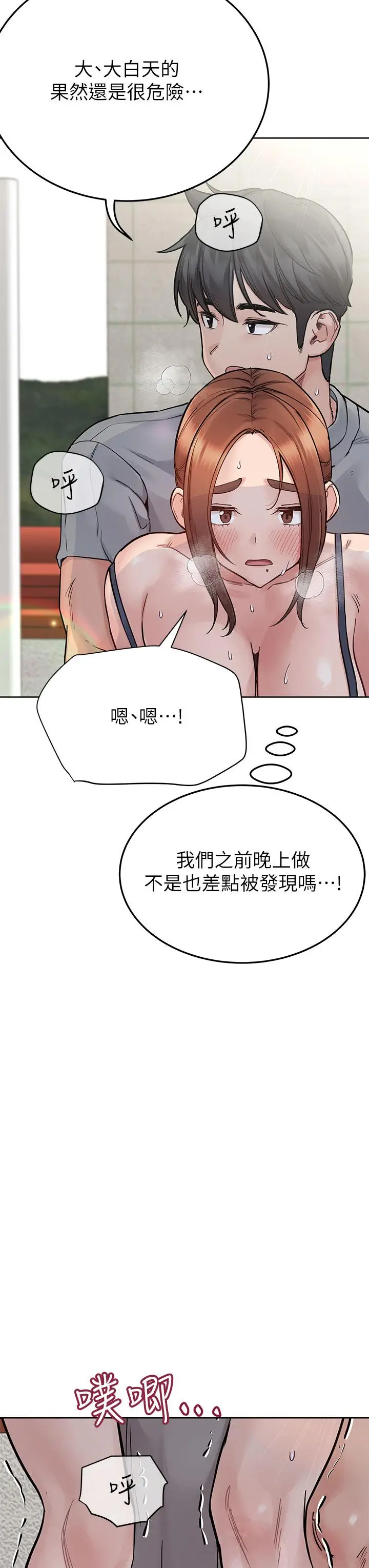 漫画《要对妈妈保密唷!》第72话第3张图