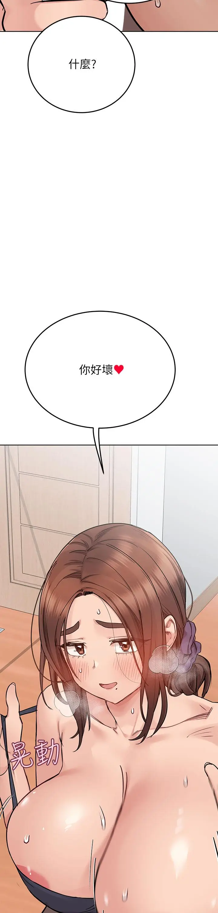 漫画《要对妈妈保密唷!》第72话第34张图