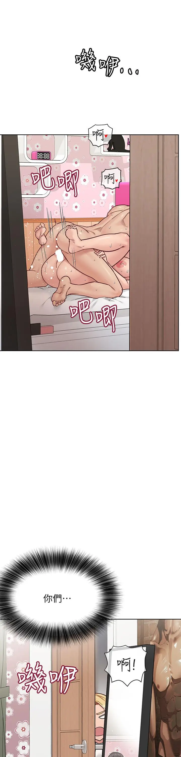 漫画《要对妈妈保密唷!》第73话第29张图