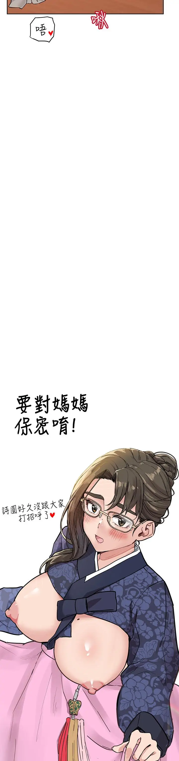 漫画《要对妈妈保密唷!》第73话第3张图
