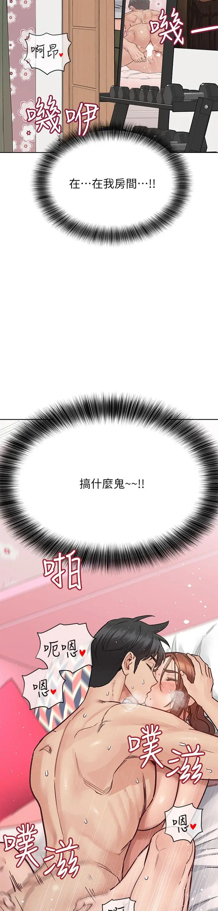 漫画《要对妈妈保密唷!》第73话第30张图