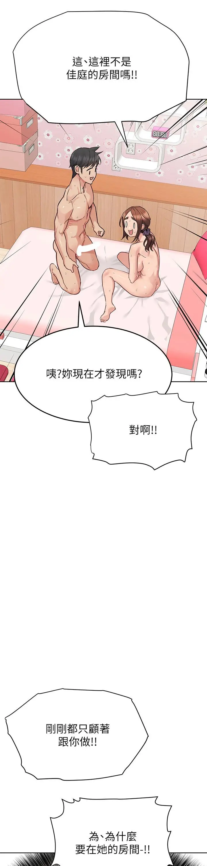 漫画《要对妈妈保密唷!》第73话第47张图