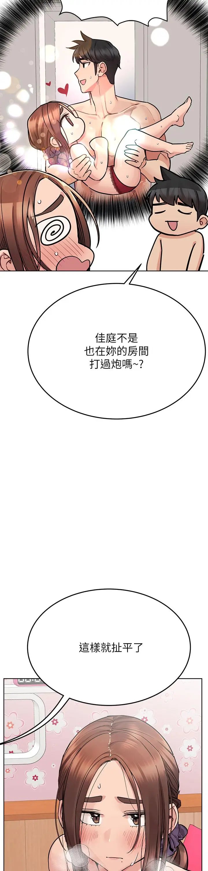 漫画《要对妈妈保密唷!》第73话第48张图