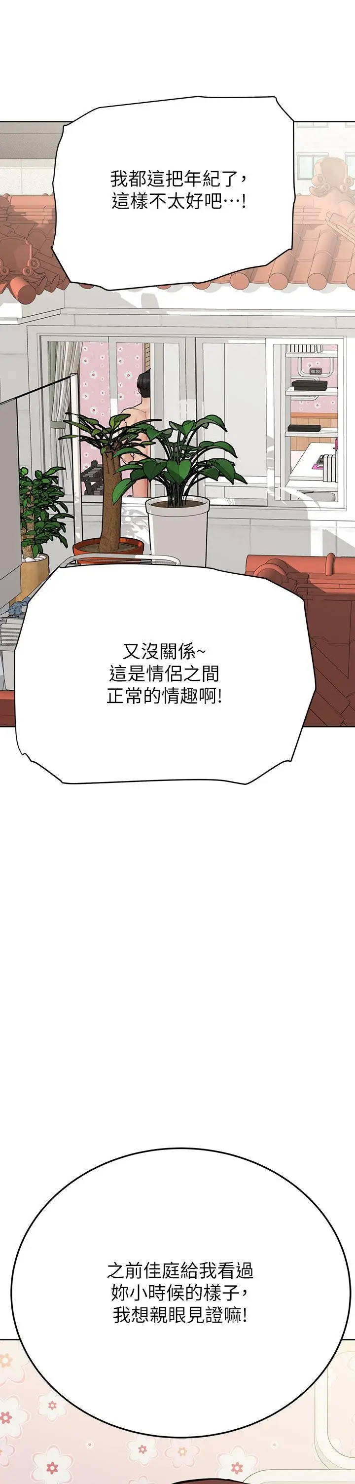 漫画《要对妈妈保密唷!》第73话第56张图