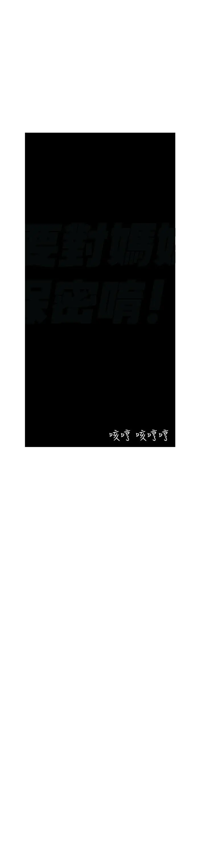 漫画《要对妈妈保密唷!》第73话第61张图