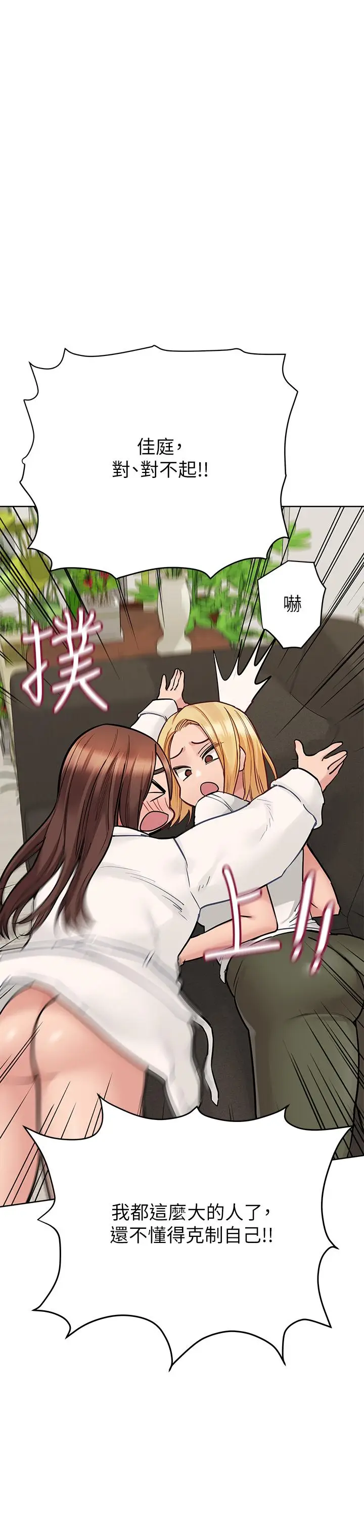 漫画《要对妈妈保密唷!》第74话第11张图