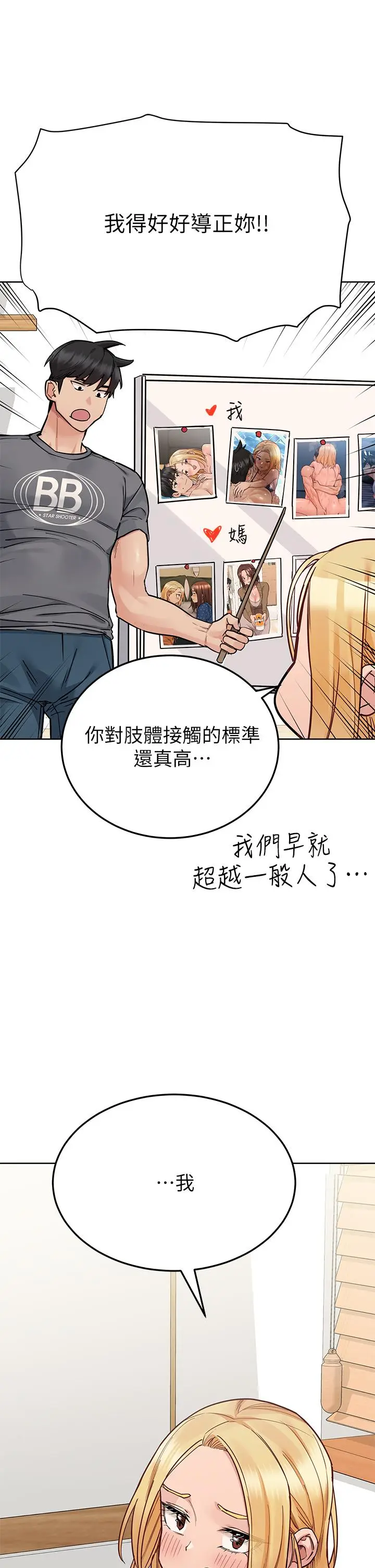 漫画《要对妈妈保密唷!》第74话第25张图