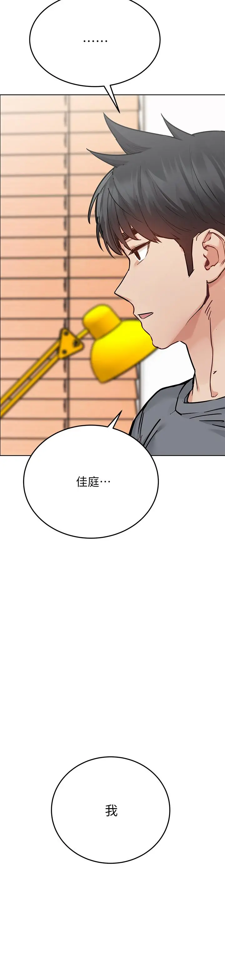 漫画《要对妈妈保密唷!》第74话第33张图