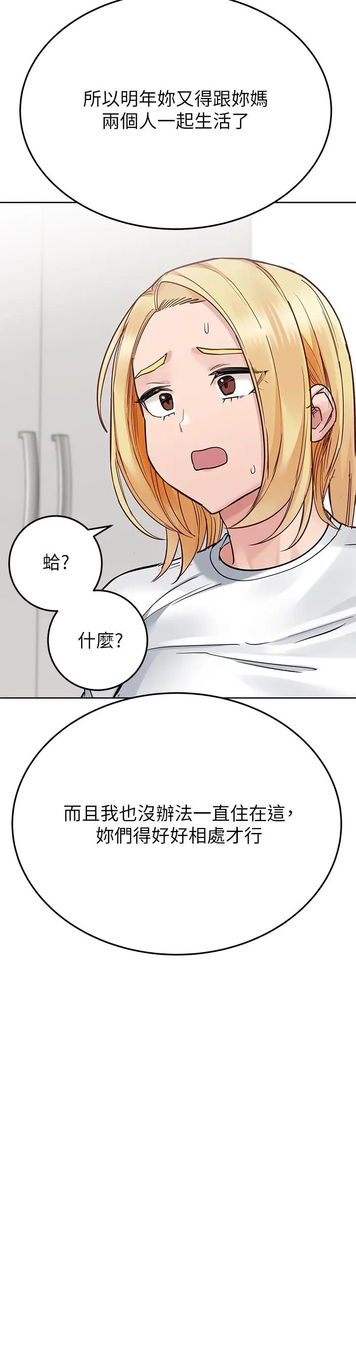 漫画《要对妈妈保密唷!》第74话第35张图