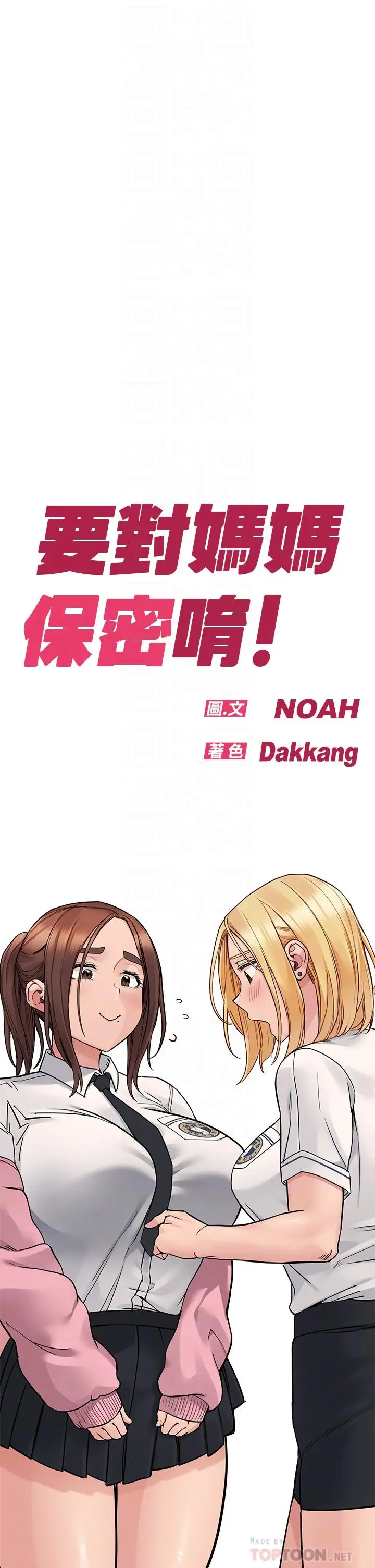漫画《要对妈妈保密唷!》第74话第4张图