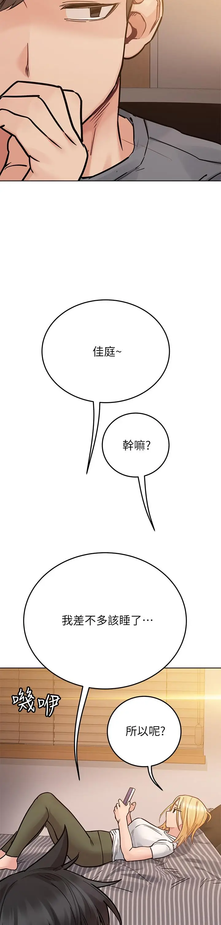 漫画《要对妈妈保密唷!》第74话第40张图