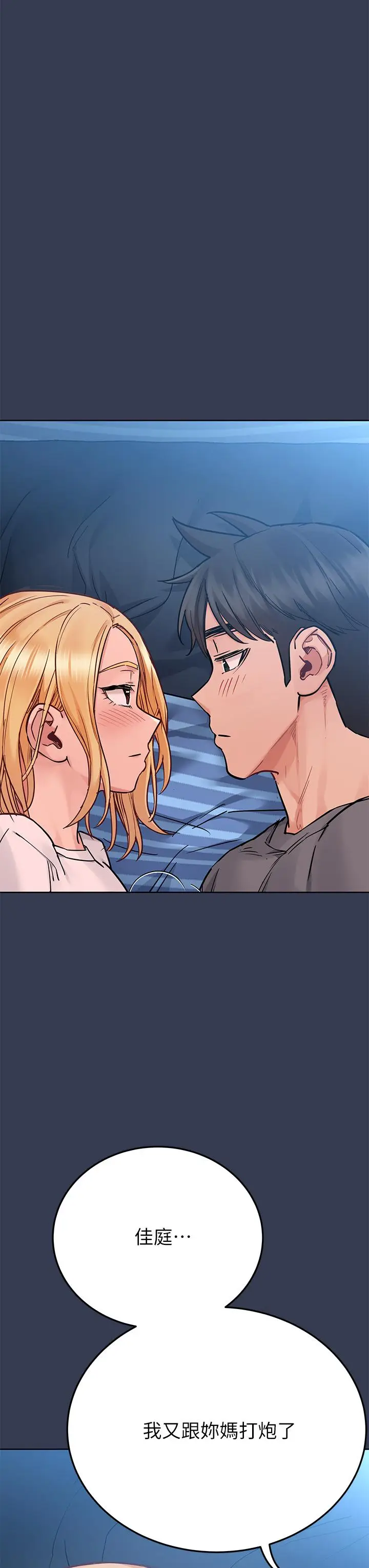漫画《要对妈妈保密唷!》第74话第48张图