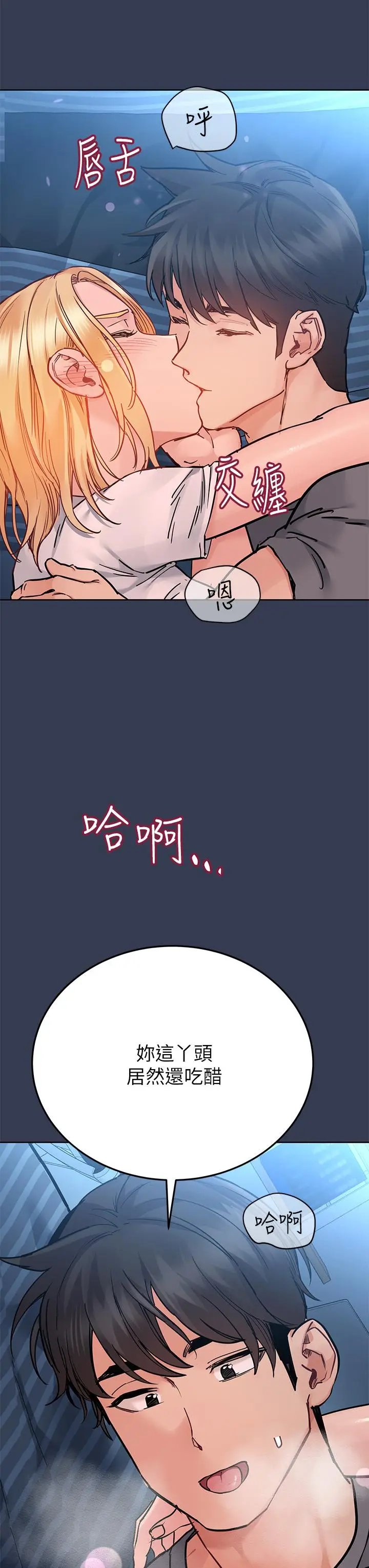漫画《要对妈妈保密唷!》第74话第59张图