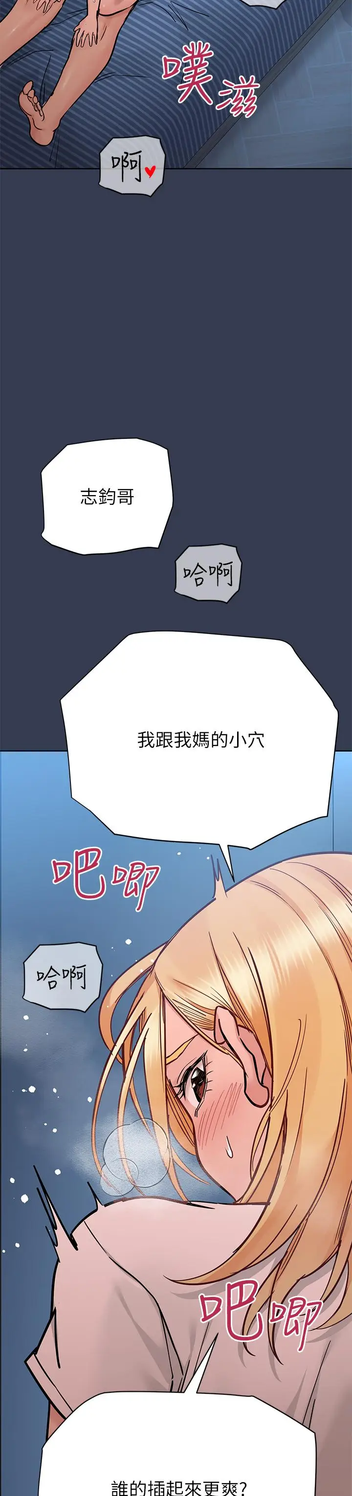 漫画《要对妈妈保密唷!》第74话第65张图