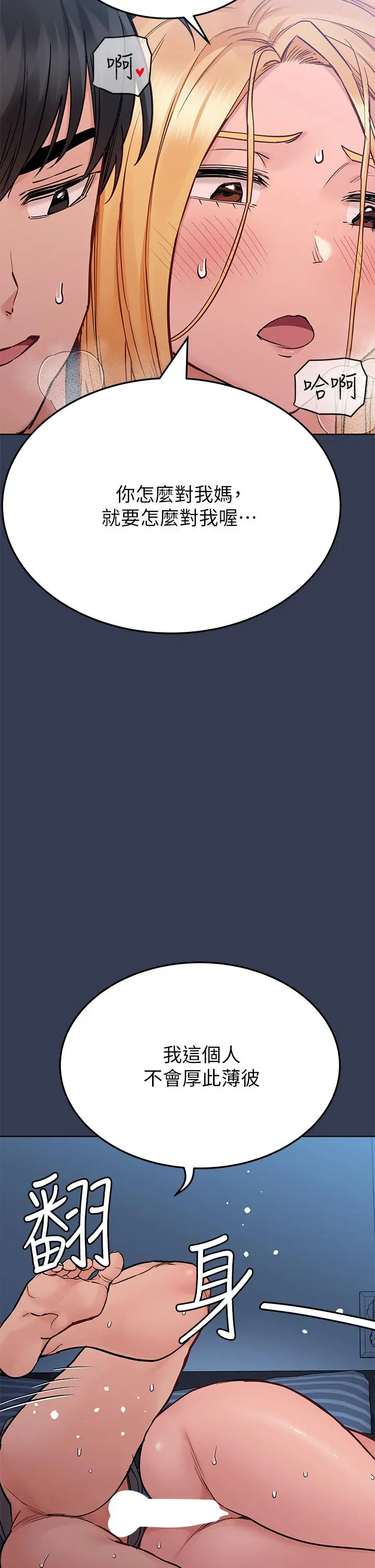 漫画《要对妈妈保密唷!》第75话第15张图