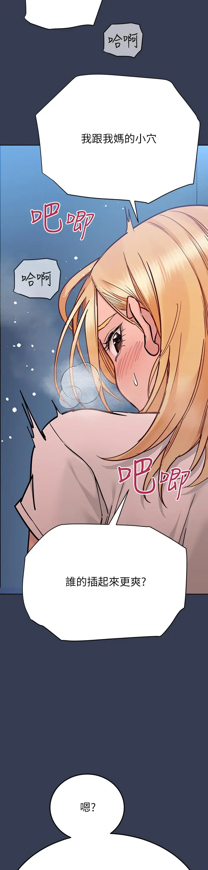 漫画《要对妈妈保密唷!》第75话第2张图