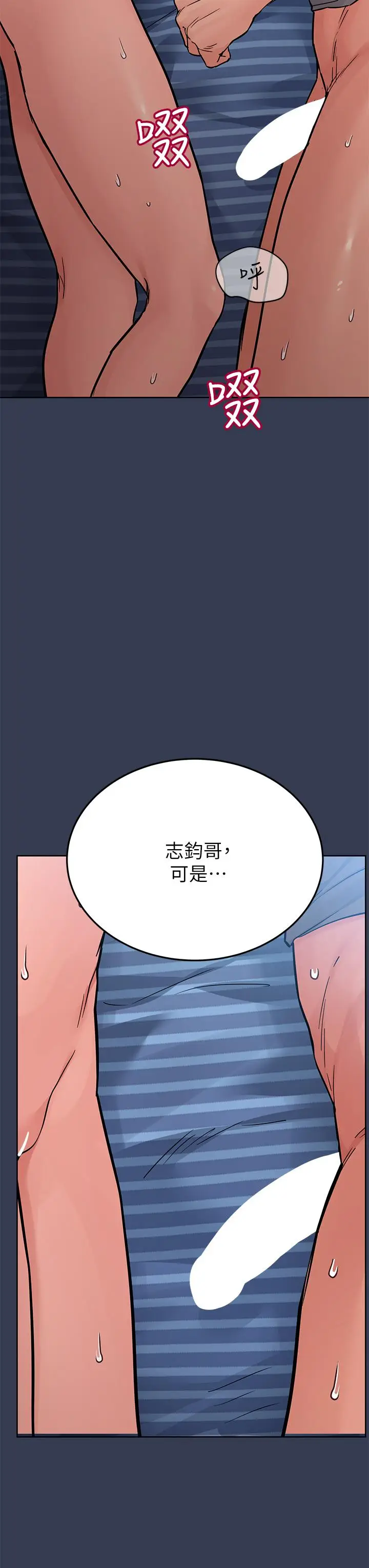漫画《要对妈妈保密唷!》第75话第31张图